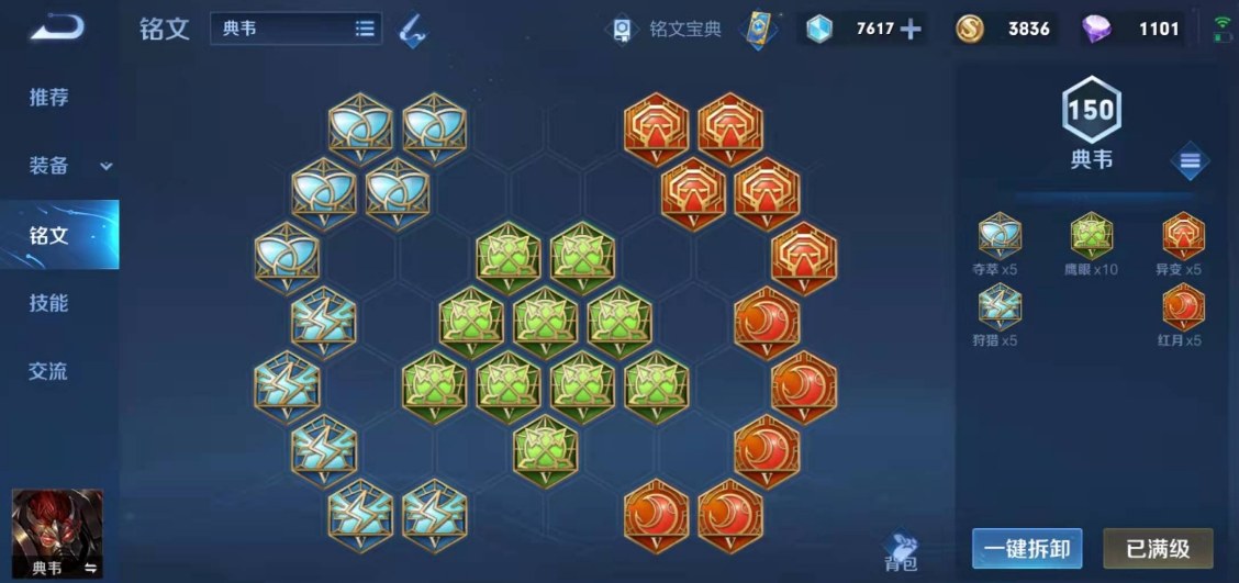 王者荣耀典韦铭文及出装是什么