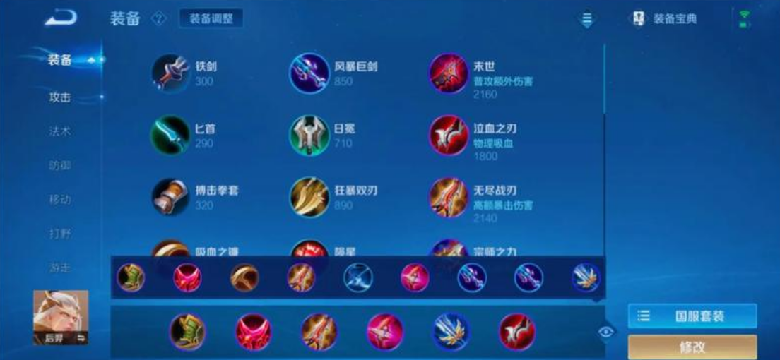 王者荣耀后羿出装怎么出 王者荣耀后羿出装怎么出