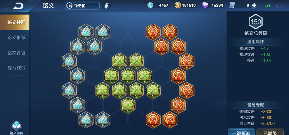 王者荣耀钟无艳铭文怎么出装