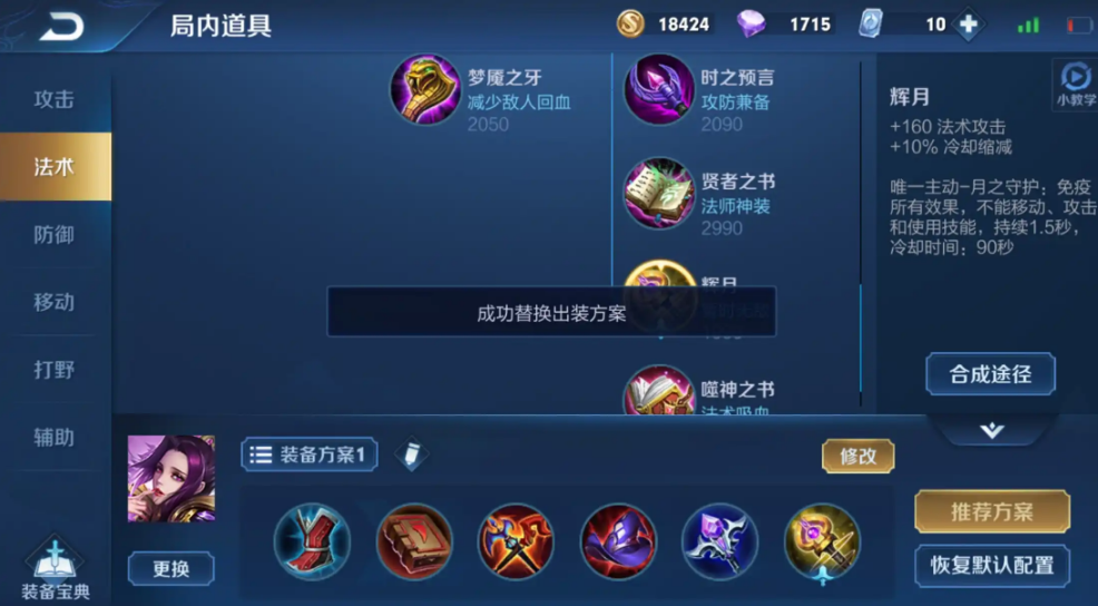 王者荣耀芈月对抗路怎么出装