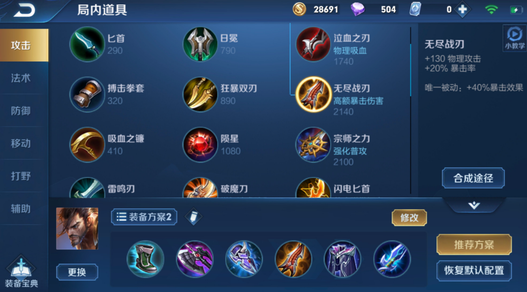 王者荣耀中宫本怎么出装