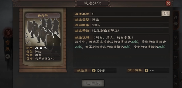 三国志战略版三仙盾如何配 三国志战略版三仙盾如何配