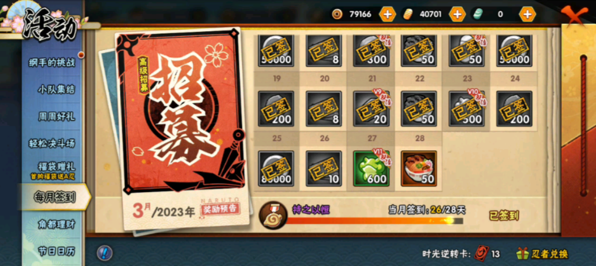 火影忍者手游怎么刷秘卷