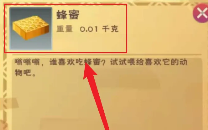 创造与魔法蜂蜜食物怎么做 创造与魔法蜂蜜食物怎么做