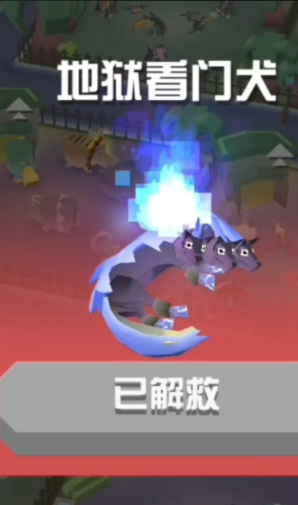 疯狂动物园地狱犬怎么抓 疯狂动物园地狱犬怎么抓
