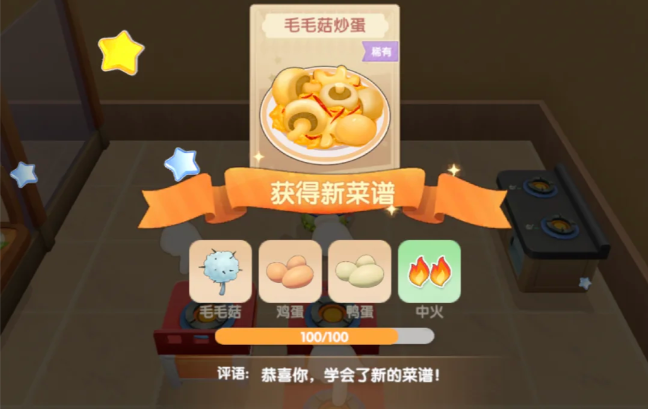 摩尔庄园里毛毛菇炒蛋怎么研究