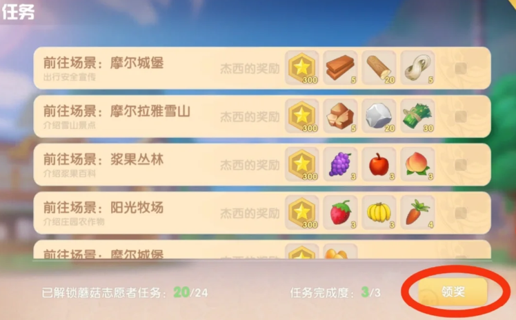 摩尔庄园怎么做向导派遣