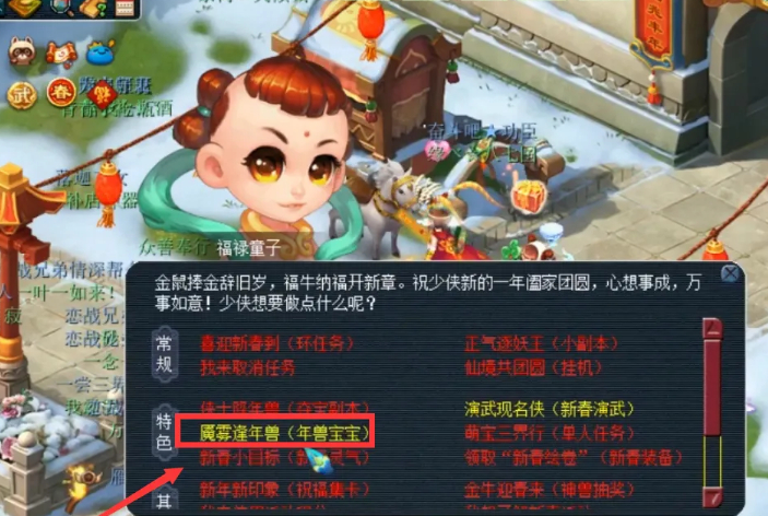 梦幻西游怎么领年兽宝宝