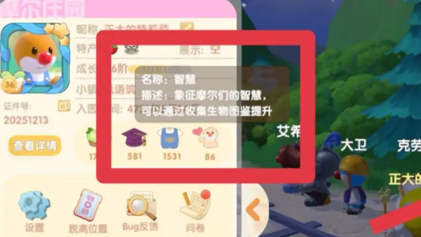 摩尔庄园手游智慧值怎么提升