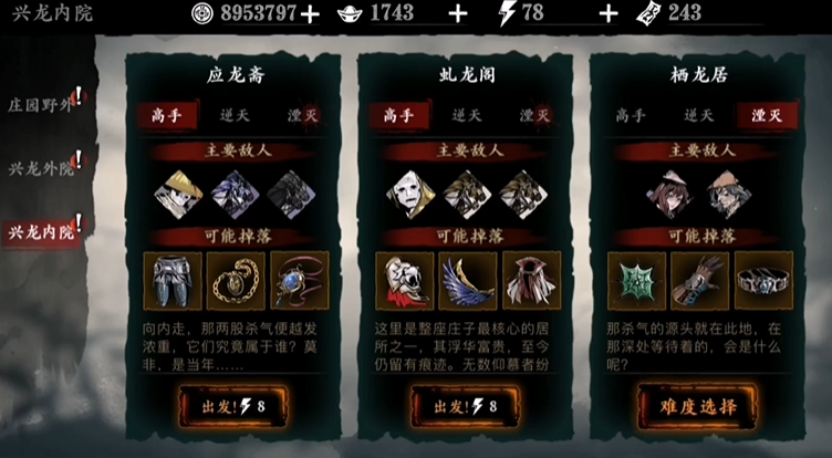 影之刃3兴隆庄栖龙居怎么打