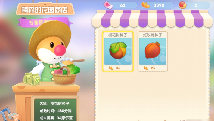 摩尔庄园手游怎么买樱花种子