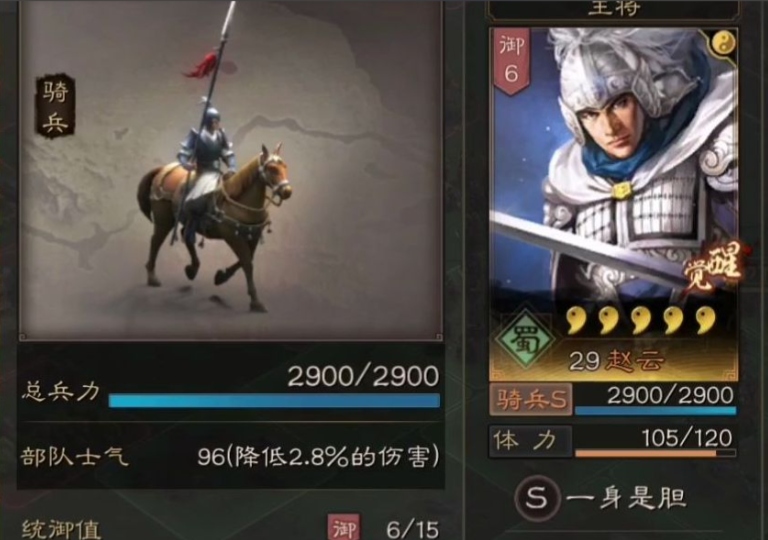 三国志战略版赵云带什么兵种