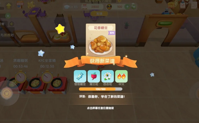 摩尔庄园花香糖豆怎么做