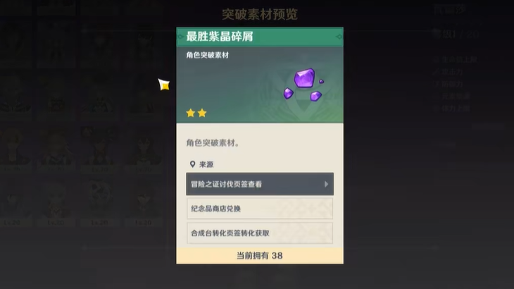 原神最胜紫晶怎么快速获得