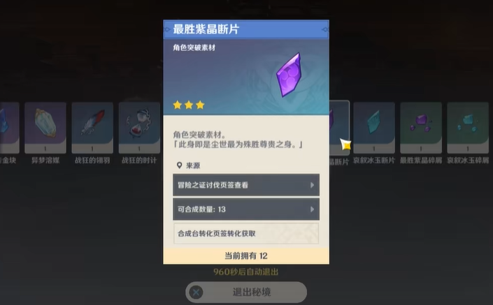 原神最胜紫晶怎么快速获得