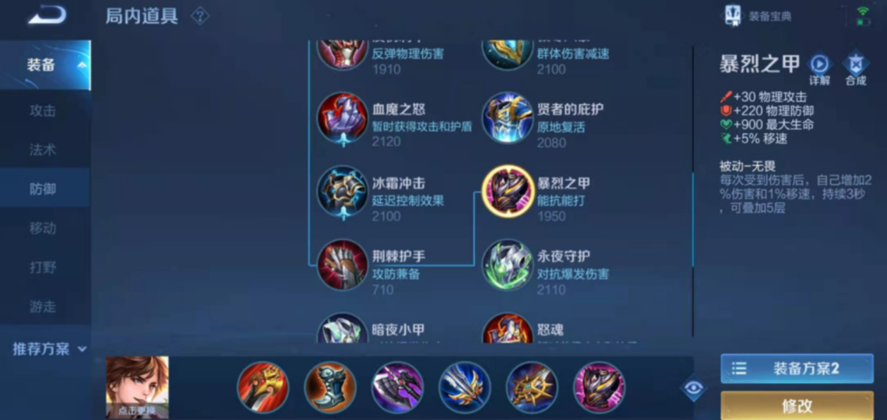 王者荣耀边路铠皇出装有哪些推荐