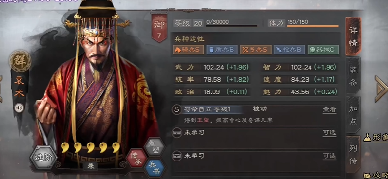 三国志战略版如何打袁术