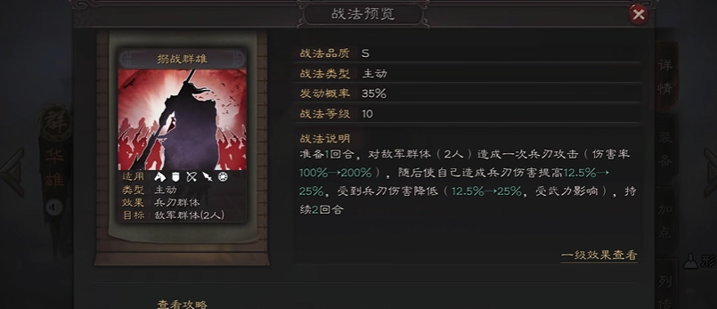 三国志战略版华雄学什么a战法