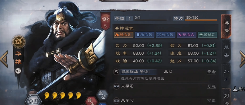 三国志战略版华雄学什么a战法 三国志战略版华雄学什么a战法