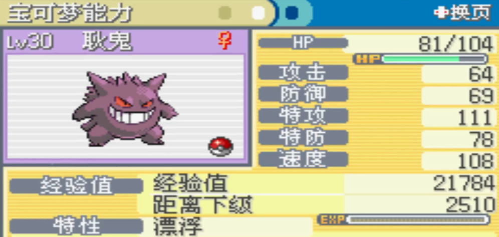 口袋妖怪火红如何获得耿鬼