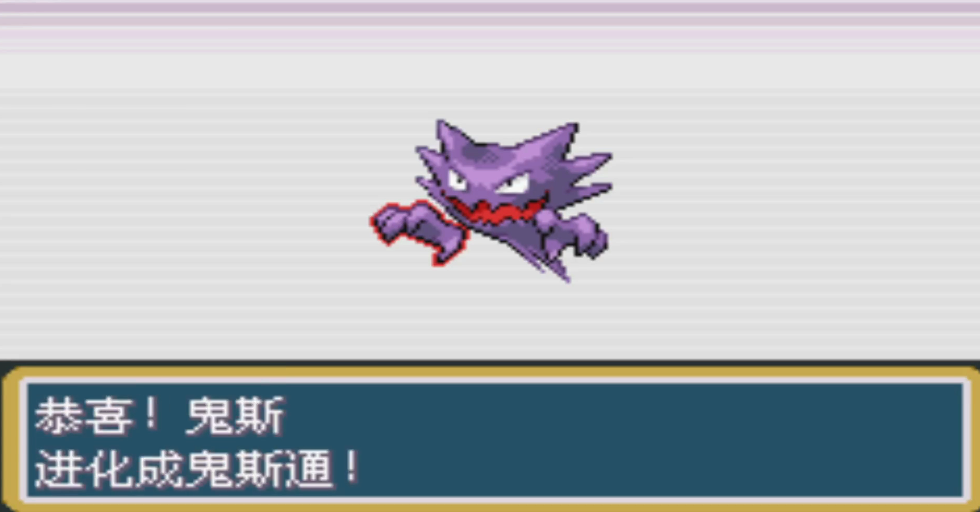 口袋妖怪火红如何获得耿鬼 口袋妖怪火红如何获得耿鬼