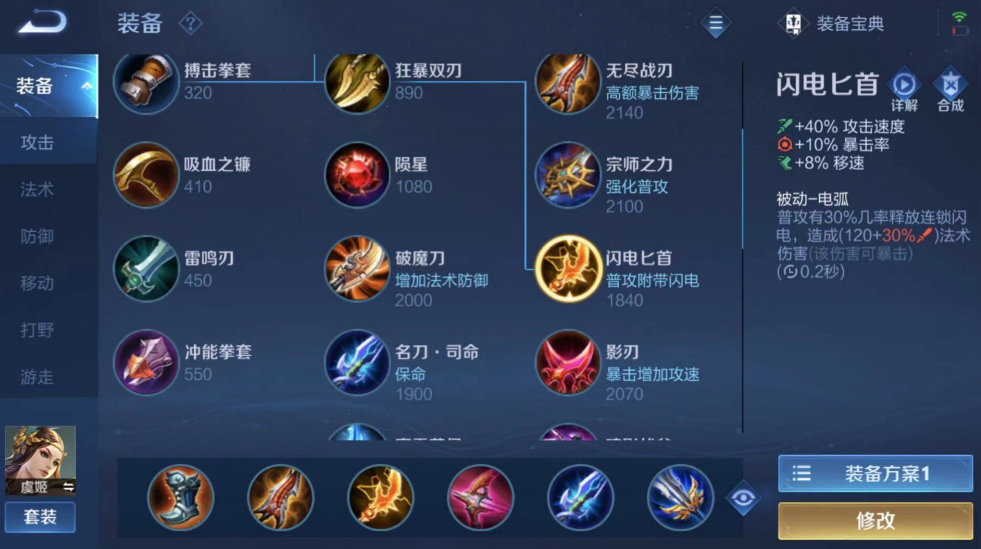 王者荣耀怎样出装虞姬