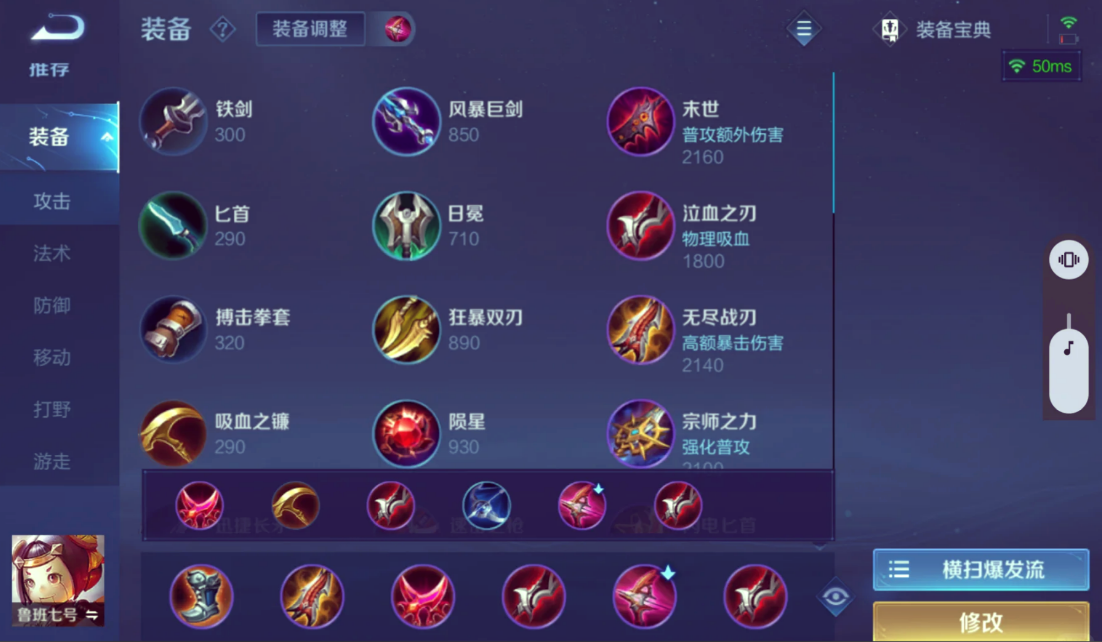 王者荣耀小鲁班出装如何最厉害