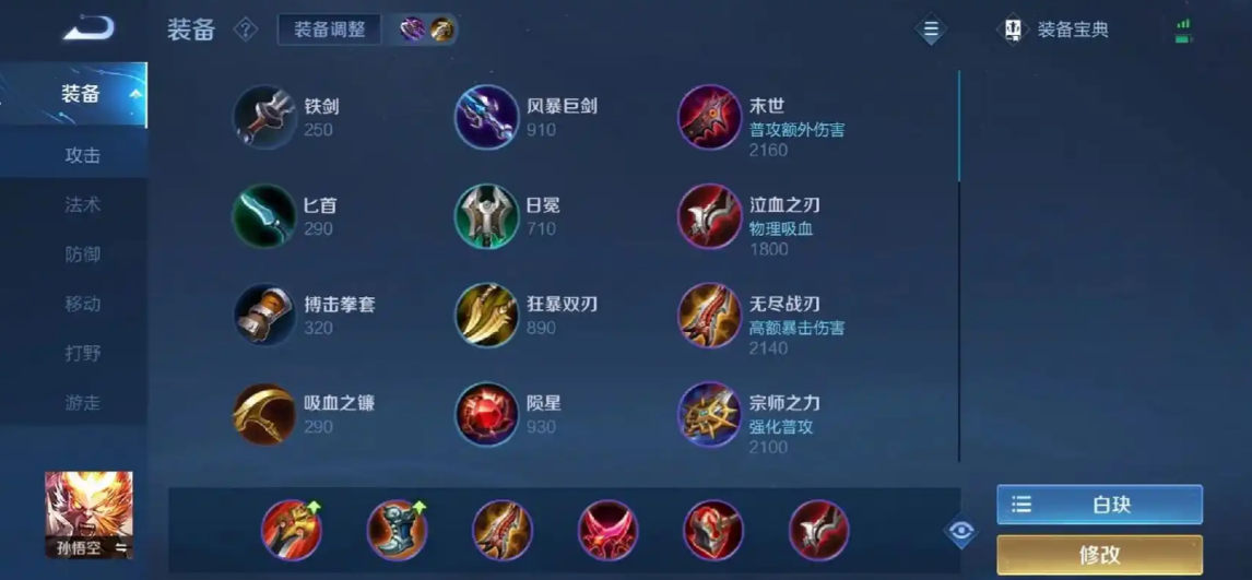 王者荣耀猴子最新的出装出什么