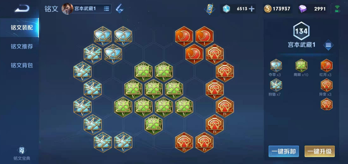 王者荣耀打野宫本武藏出装和铭文怎么搭配