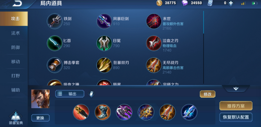 王者荣耀打野宫本武藏出装和铭文怎么搭配