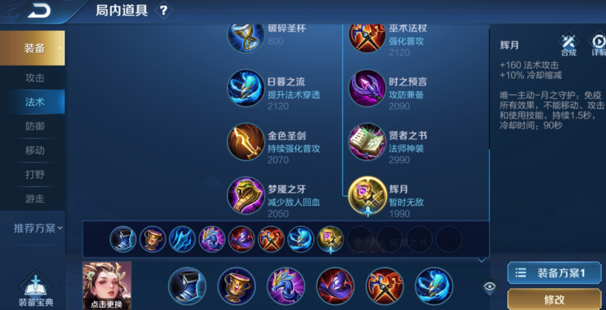 王者荣耀杨玉环新赛季出装怎么搭配