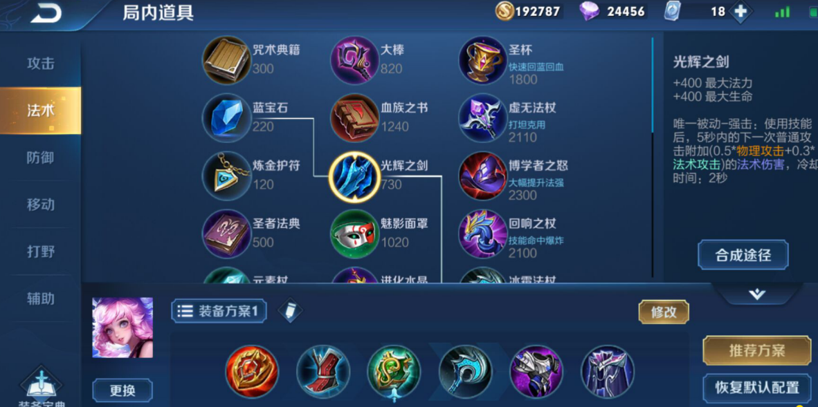 王者荣耀瑶出什么装最好