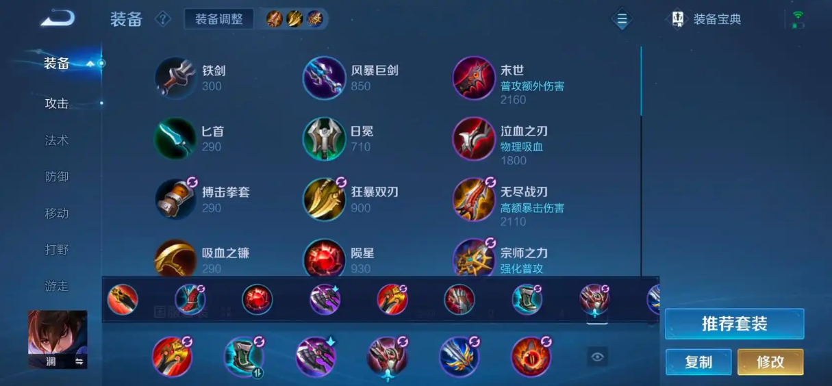 王者荣耀澜最厉害的出装和铭文怎么搭配