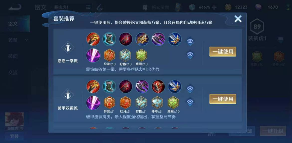 王者荣耀裴擒虎出装和铭文怎么搭