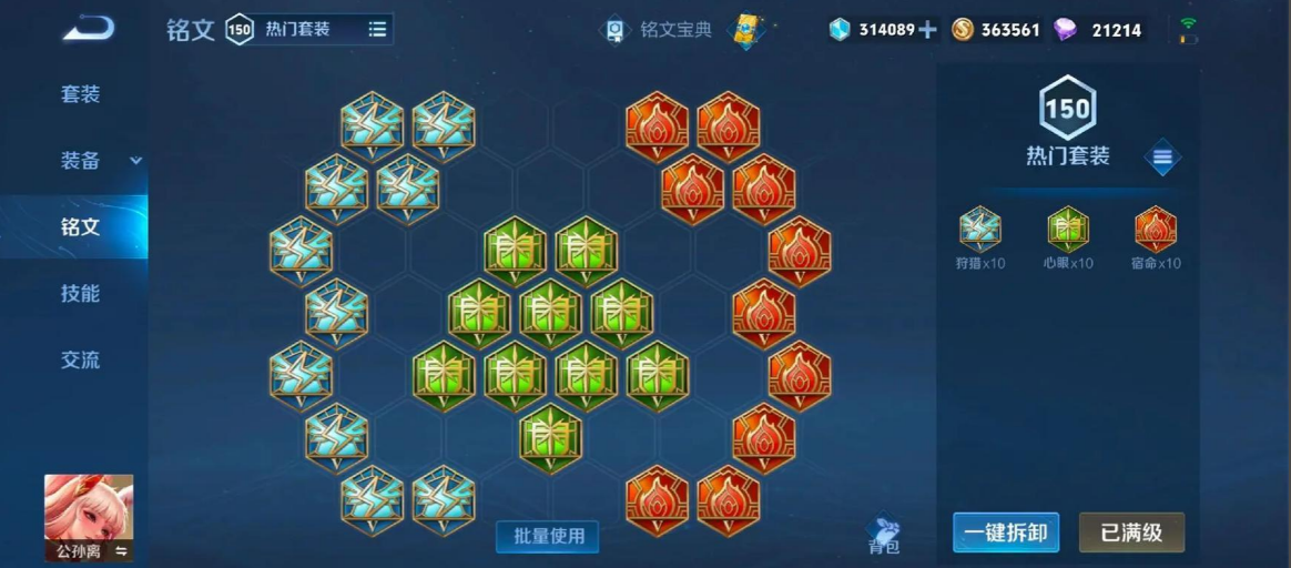 王者荣耀公孙离最强出装和铭文怎么出