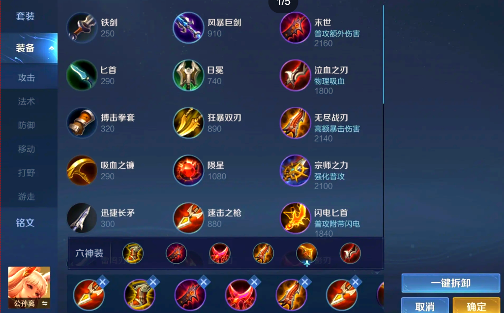 王者荣耀公孙离最强出装和铭文怎么出