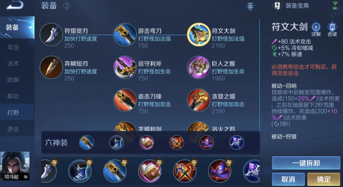 王者荣耀司马懿打野怎么搭配出装铭文