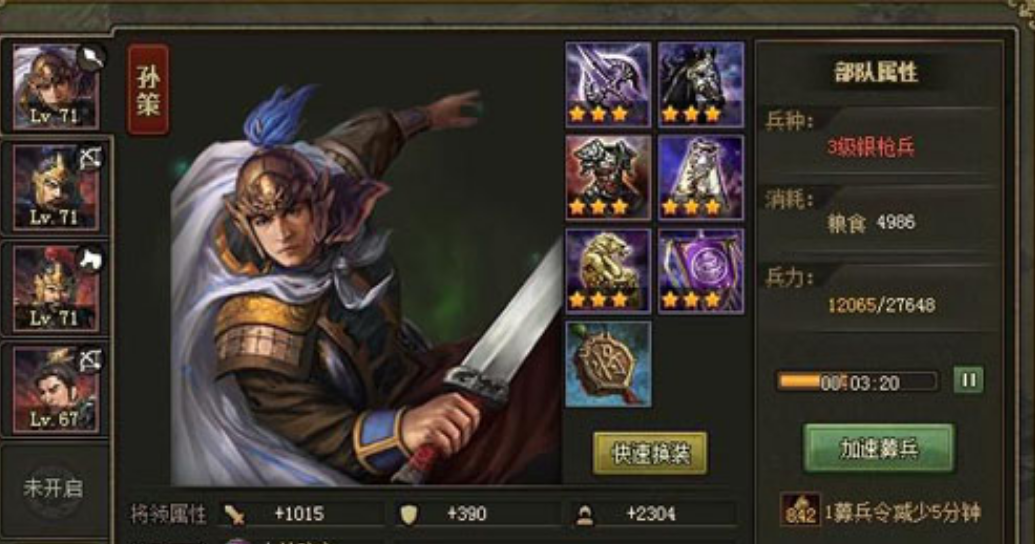 攻城掠地78级用什么武将 攻城掠地78级用什么武将