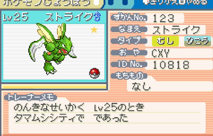 口袋妖怪火红飞天螳螂如何进化 口袋妖怪火红飞天螳螂如何进化