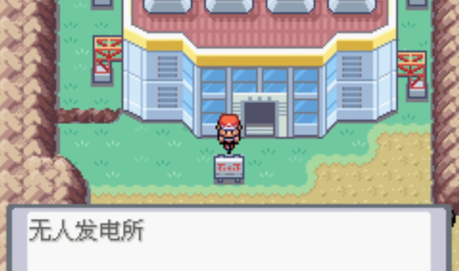 口袋妖怪火红无人发电站有什么