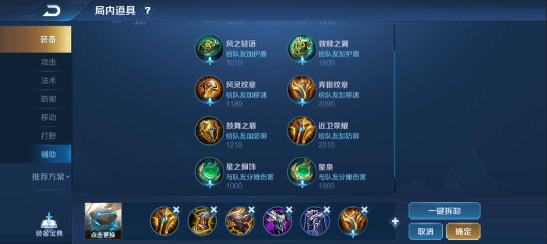 王者荣耀盾山铭文出装是什么