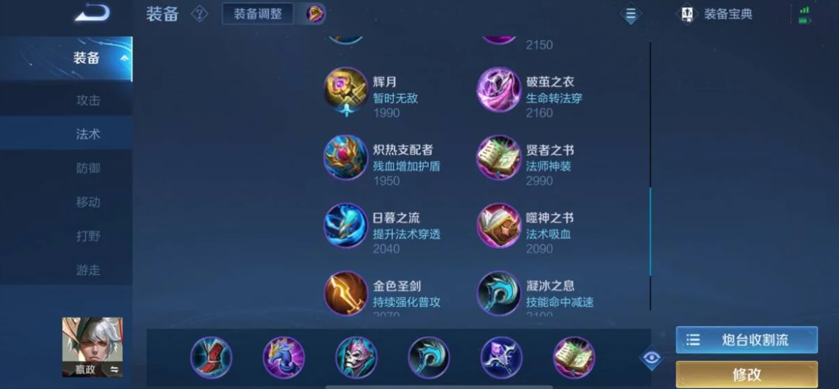 王者荣耀嬴政出装铭文推荐什么