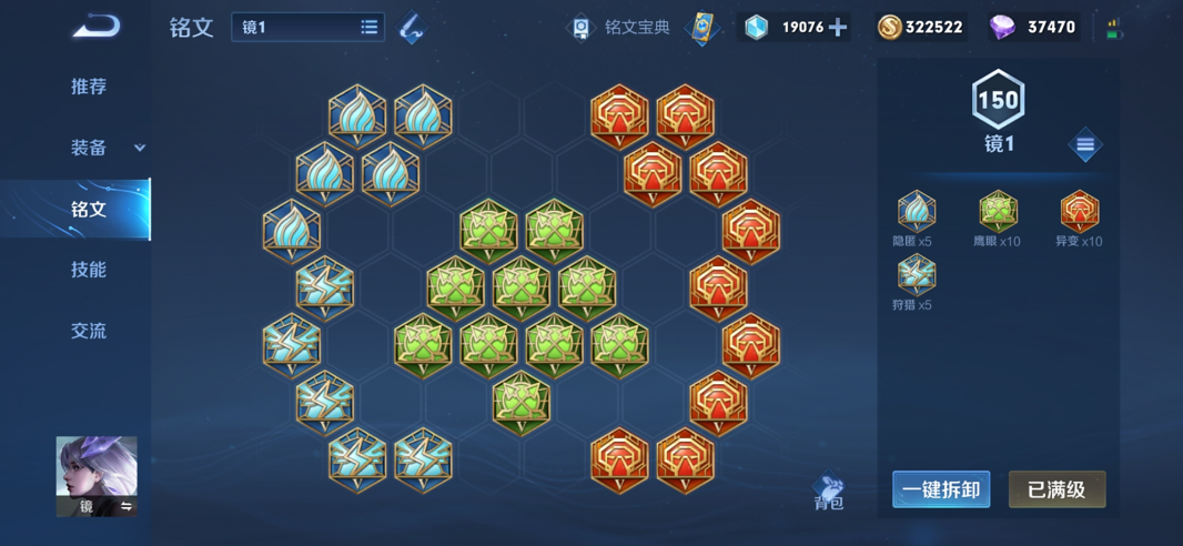 王者荣耀镜的最强出装怎么搭配