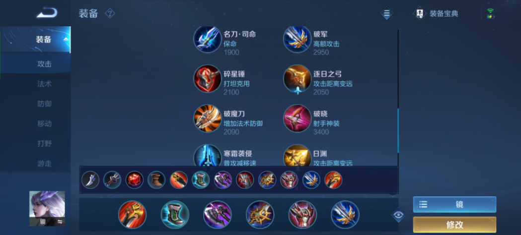 王者荣耀镜的最强出装怎么搭配