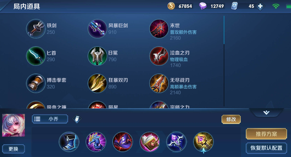 王者荣耀小乔出装铭文是什么 王者荣耀小乔出装铭文是什么