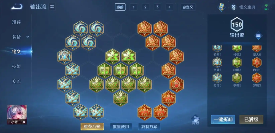 王者荣耀小乔出装铭文是什么 王者荣耀小乔出装铭文是什么