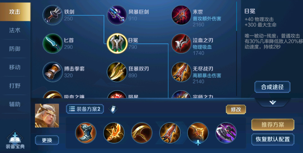 王者荣耀后羿铭文与出装有哪些推荐