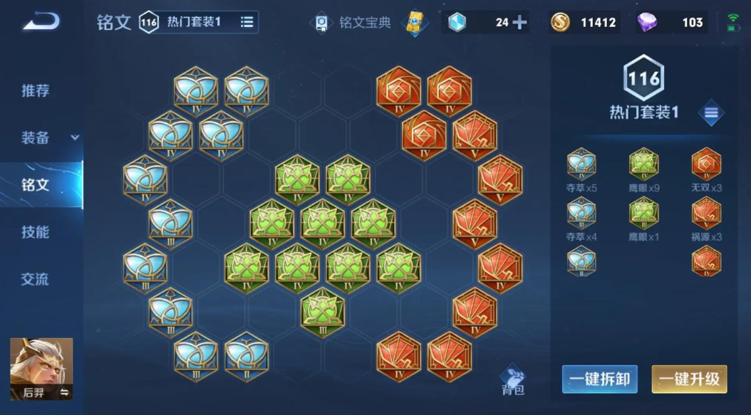 王者荣耀后羿铭文与出装有哪些推荐