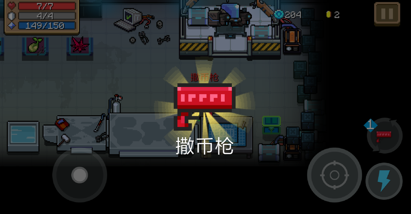 元气骑士撒币枪有什么用