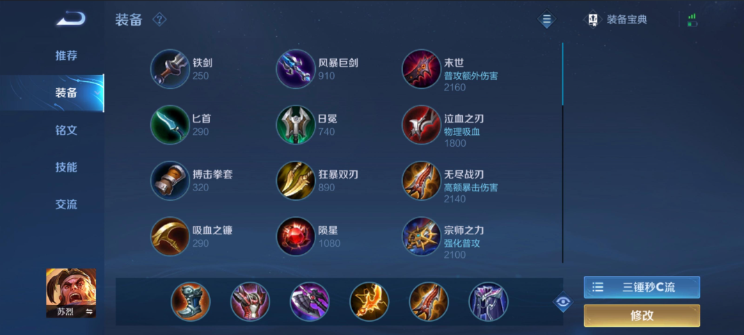 王者荣耀核弹流苏烈怎么出装 王者荣耀核弹流苏烈怎么出装